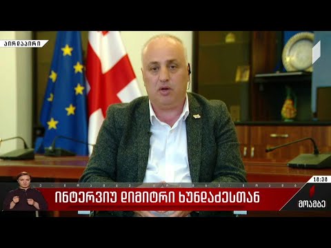 ინტერვიუ დიმიტრი ხუნდაძესთან